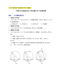 2022年中考数学考前30天迅速提分专题15  与圆相关的三种位置关系与真题训练（含答案）