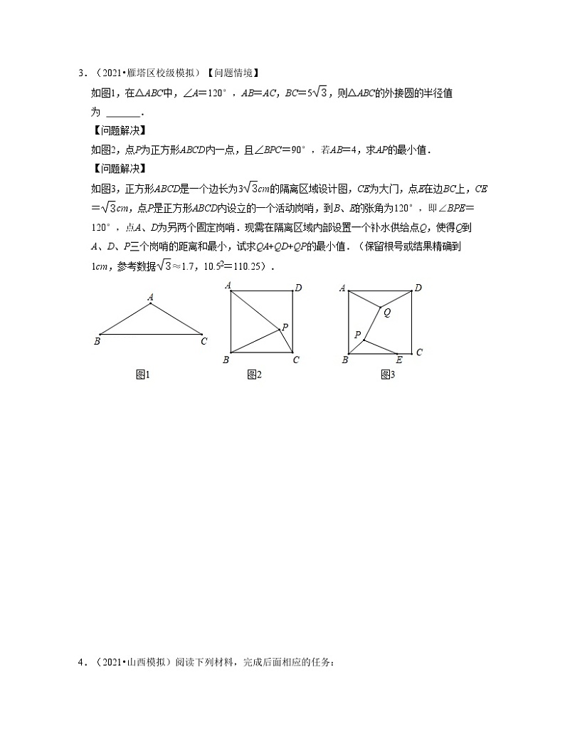 2022年中考数学考前30天迅速提分专题14  旋转的两种模型与真题训练（含答案）第3页