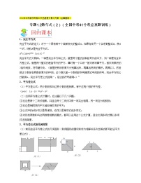 2022年中考数学考前30天迅速提分专题02  数与式（含答案）