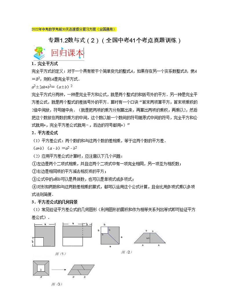 2022年中考数学考前30天迅速提分专题02  数与式（含答案）01