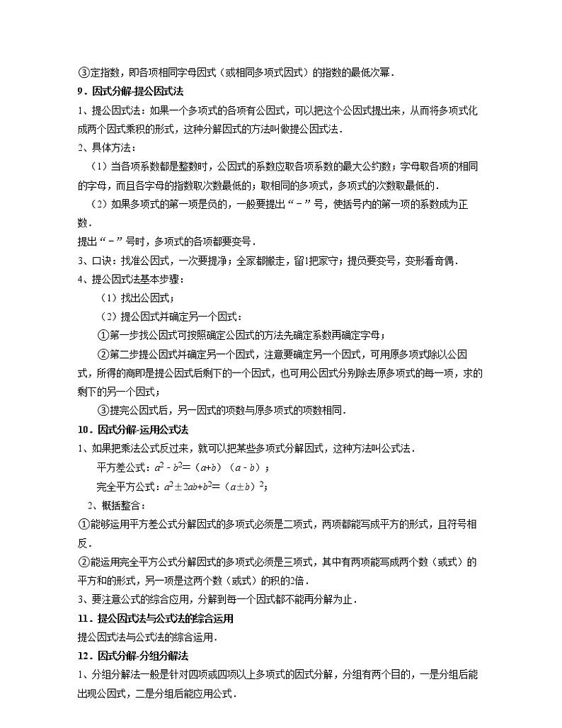 2022年中考数学考前30天迅速提分专题02  数与式（含答案）03