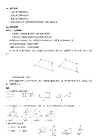 苏科版第一章 全等三角形综合与测试习题