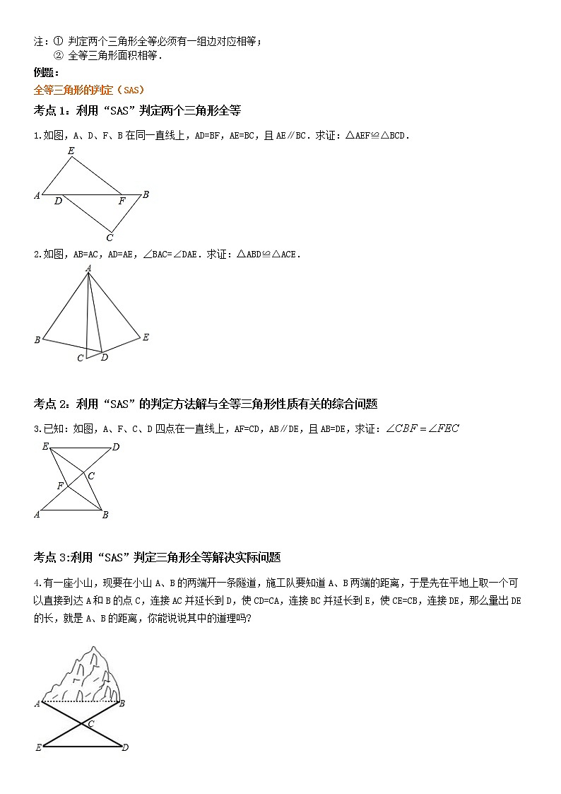 2022年江苏八年级上全等三角形章节测试-无答案第3页