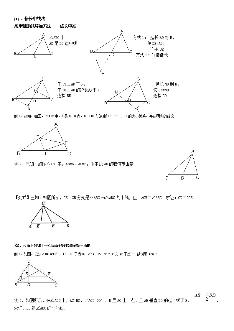 2022年江苏八年级上全等三角形章节练习-无答案第2页