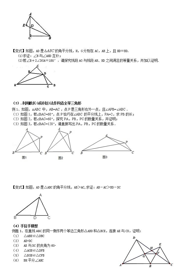 2022年江苏八年级上全等三角形章节练习-无答案第3页