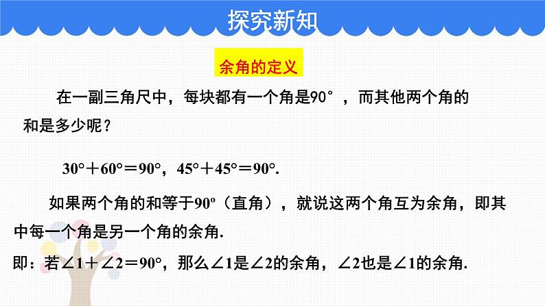 人教版七年级数学上册《余角和补角》图形初步认识PPT课件第5页