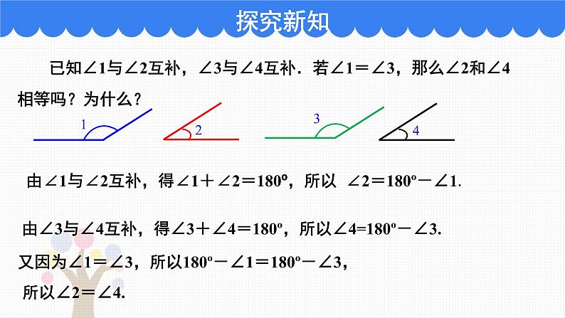 人教版七年级数学上册《余角和补角》图形初步认识PPT课件第8页