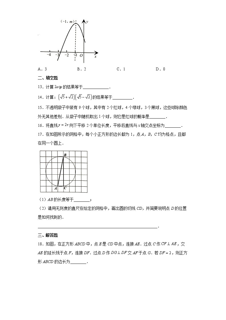 2022年天津市西青区九年级一模数学试卷(word版含答案)03