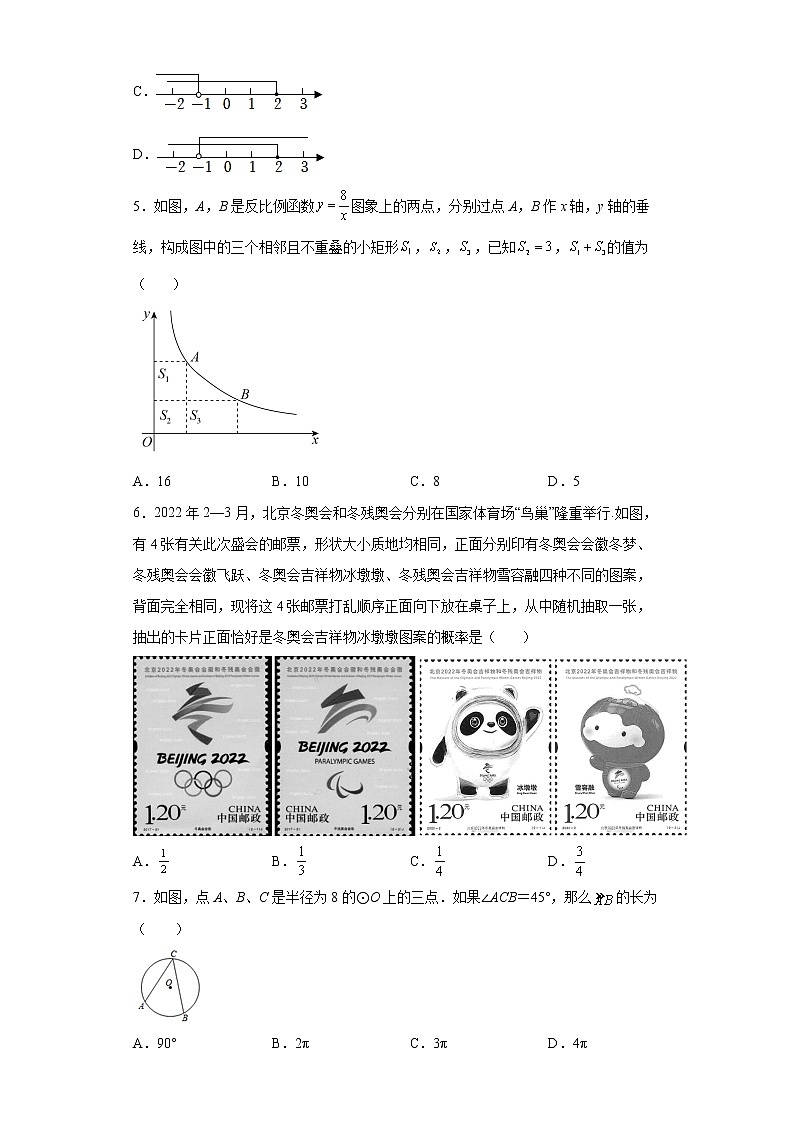 2022年辽宁省阜新市太平区九年级质量检测（一模）数学试题(word版含答案)02