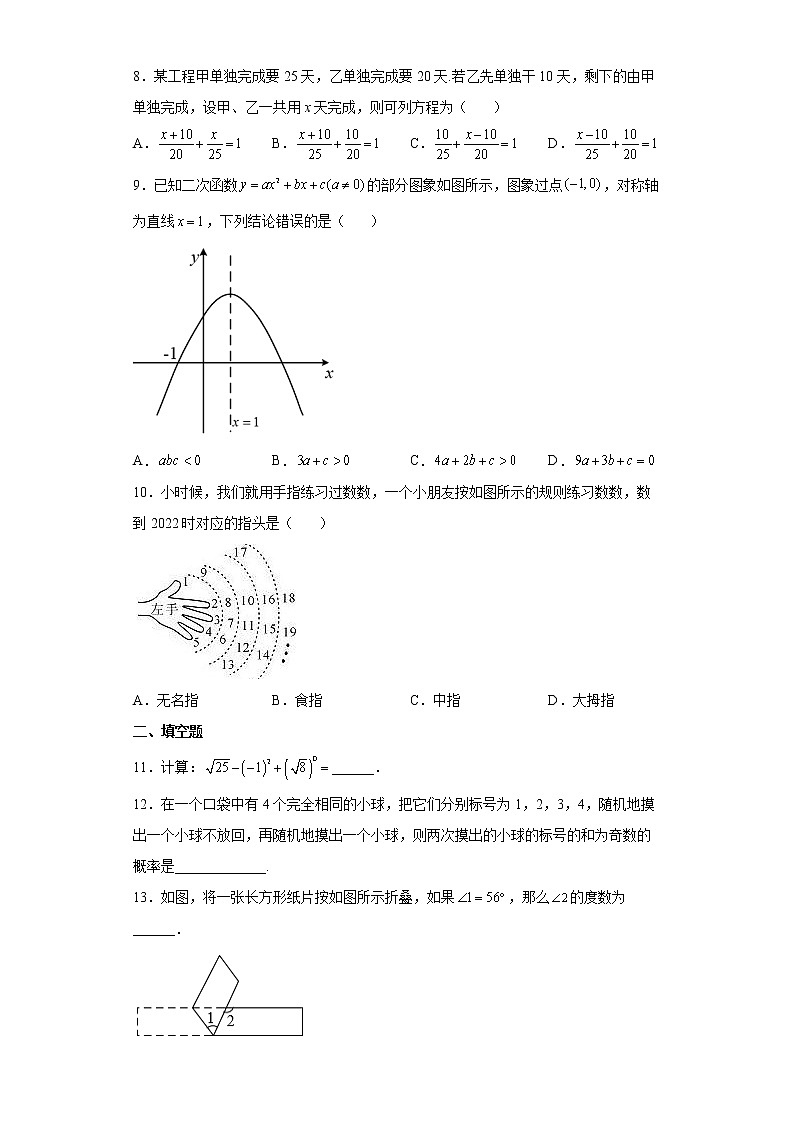 2022年辽宁省阜新市太平区九年级质量检测（一模）数学试题(word版含答案)03