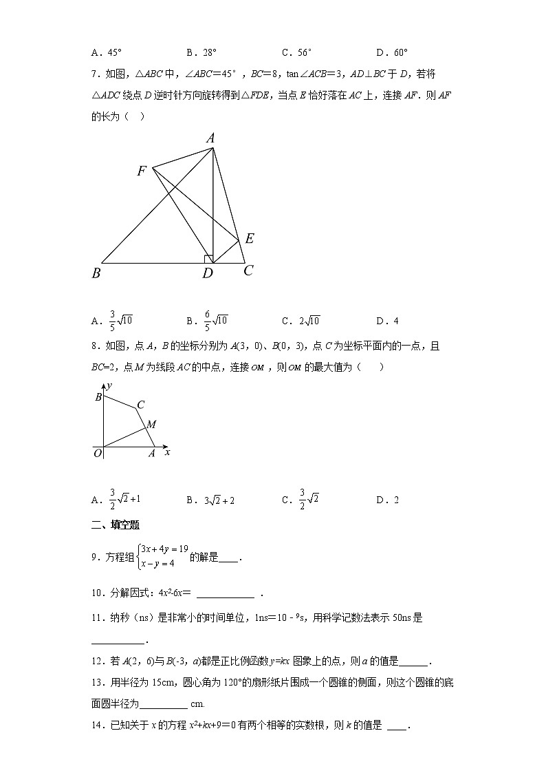 2022年江苏省睢宁县九年级数学线上学习调研试卷（5月）(word版含答案)02
