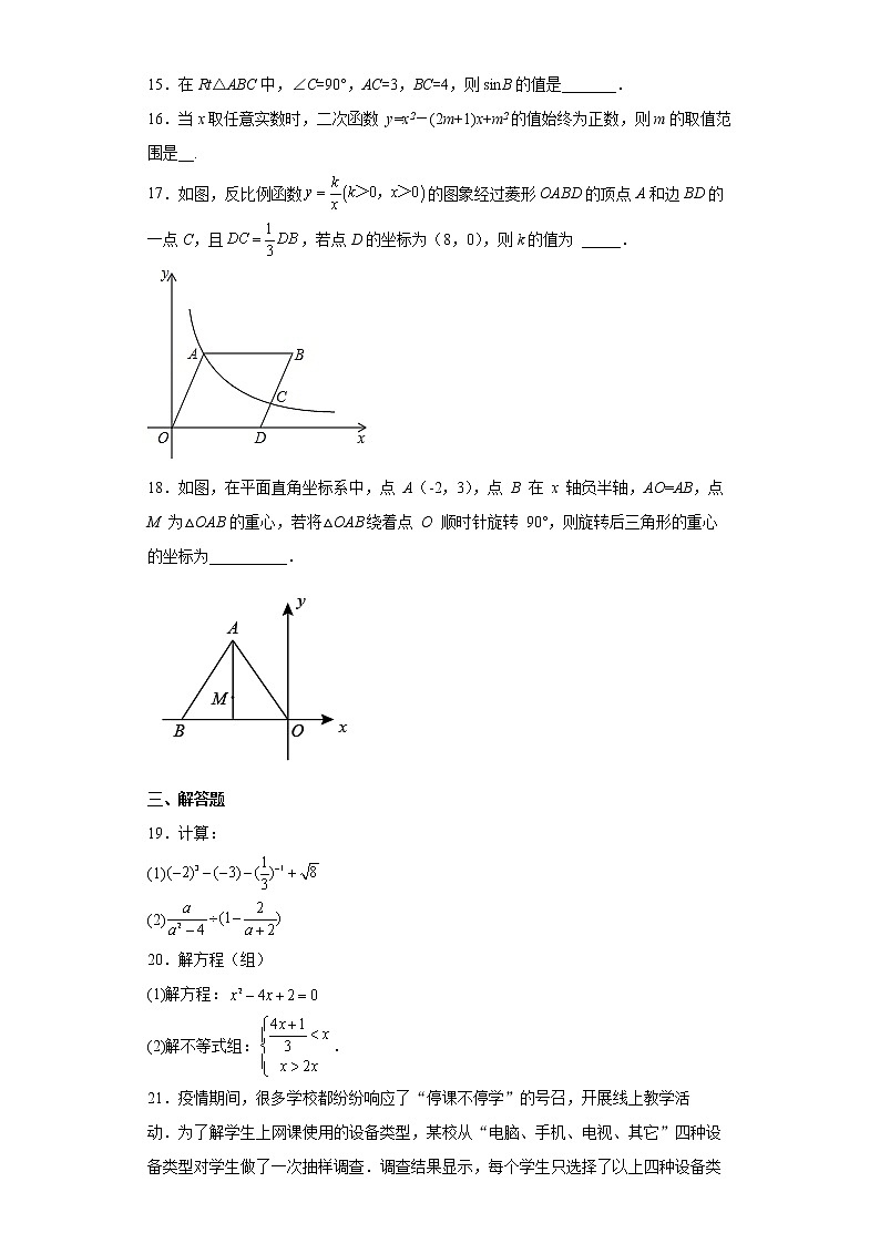 2022年江苏省睢宁县九年级数学线上学习调研试卷（5月）(word版含答案)03