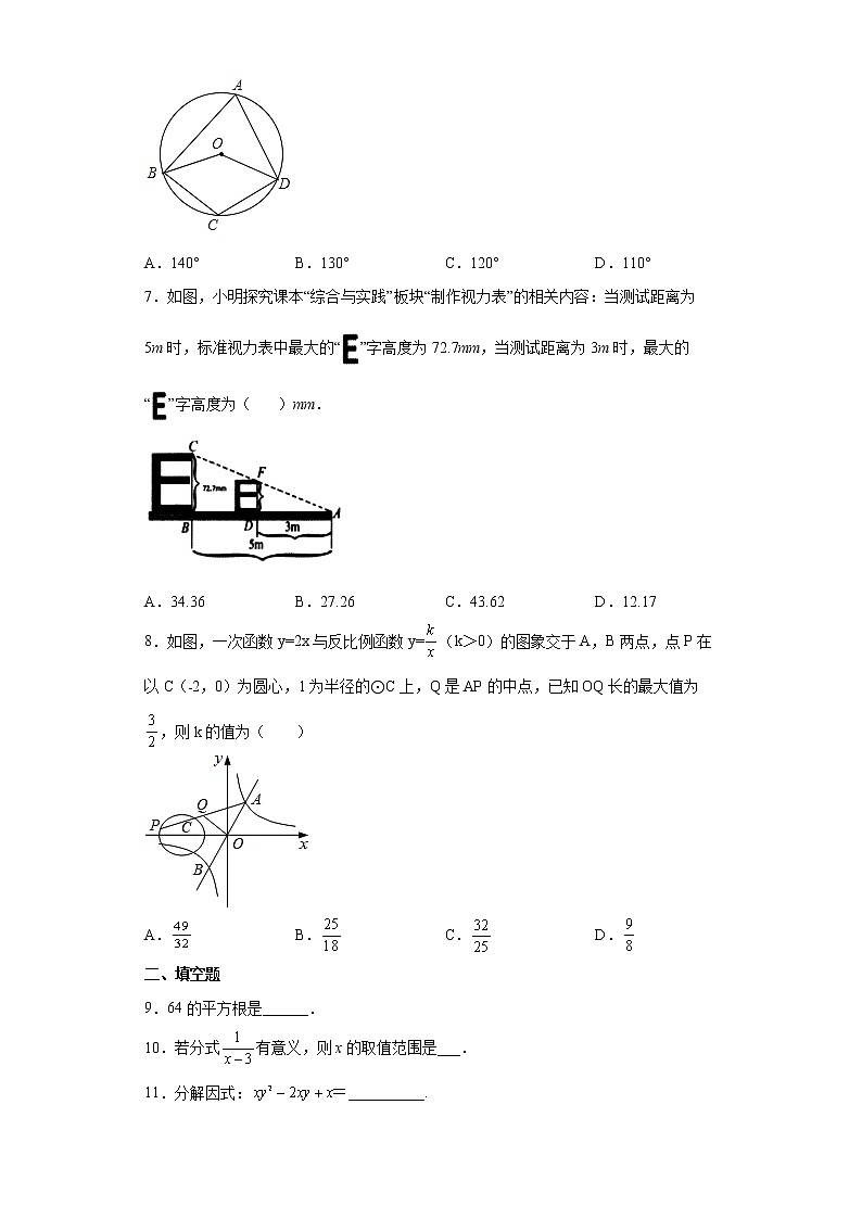 2022年江苏省连云港市灌云县九年级下学期期中学业质量监测（中考一模）数学试题(word版含答案)第2页