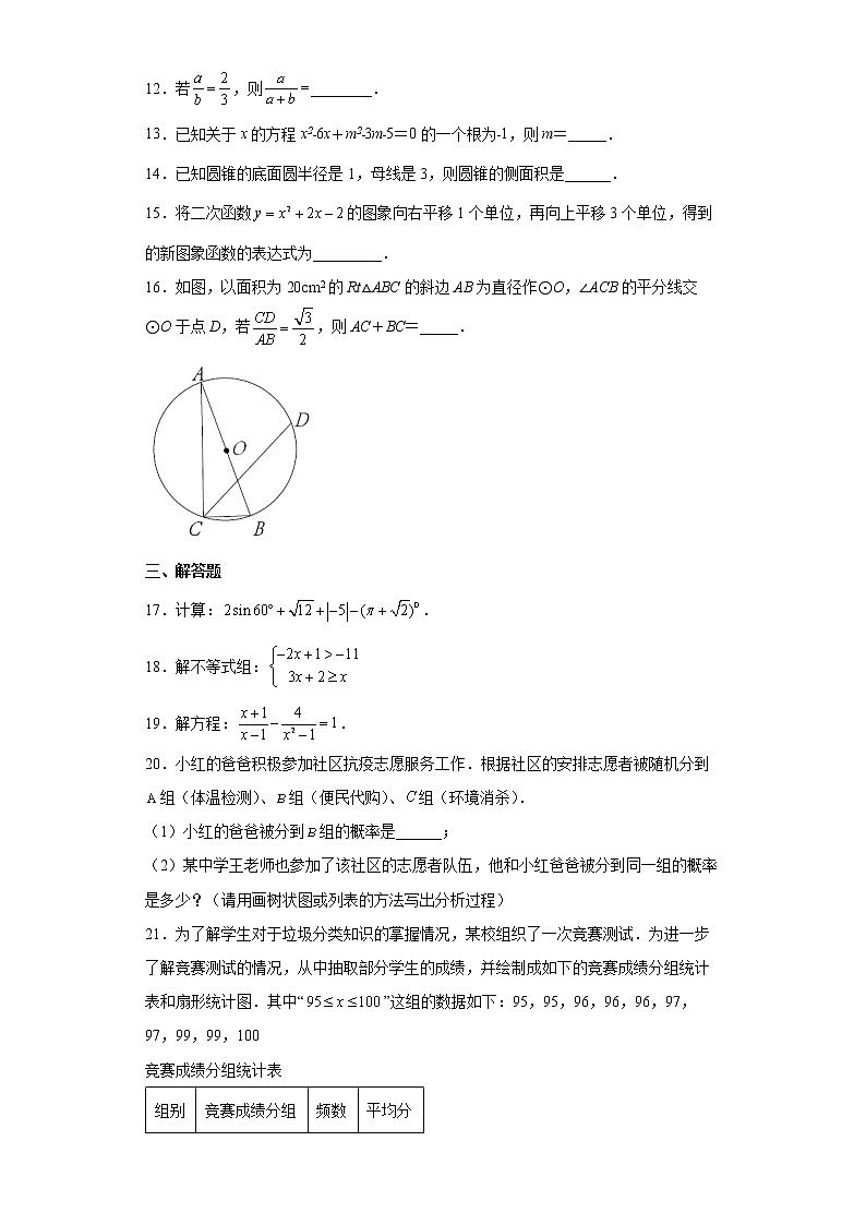 2022年江苏省连云港市灌云县九年级下学期期中学业质量监测（中考一模）数学试题(word版含答案)第3页