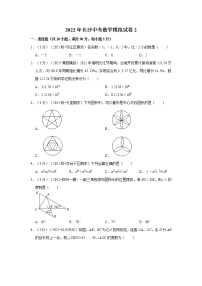 2022年长沙中考数学模拟试卷2（含答案解析）