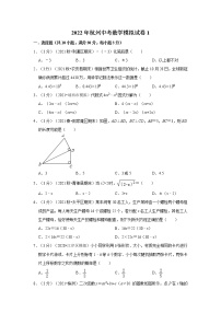 2022年杭州中考数学模拟试卷1（含答案解析）