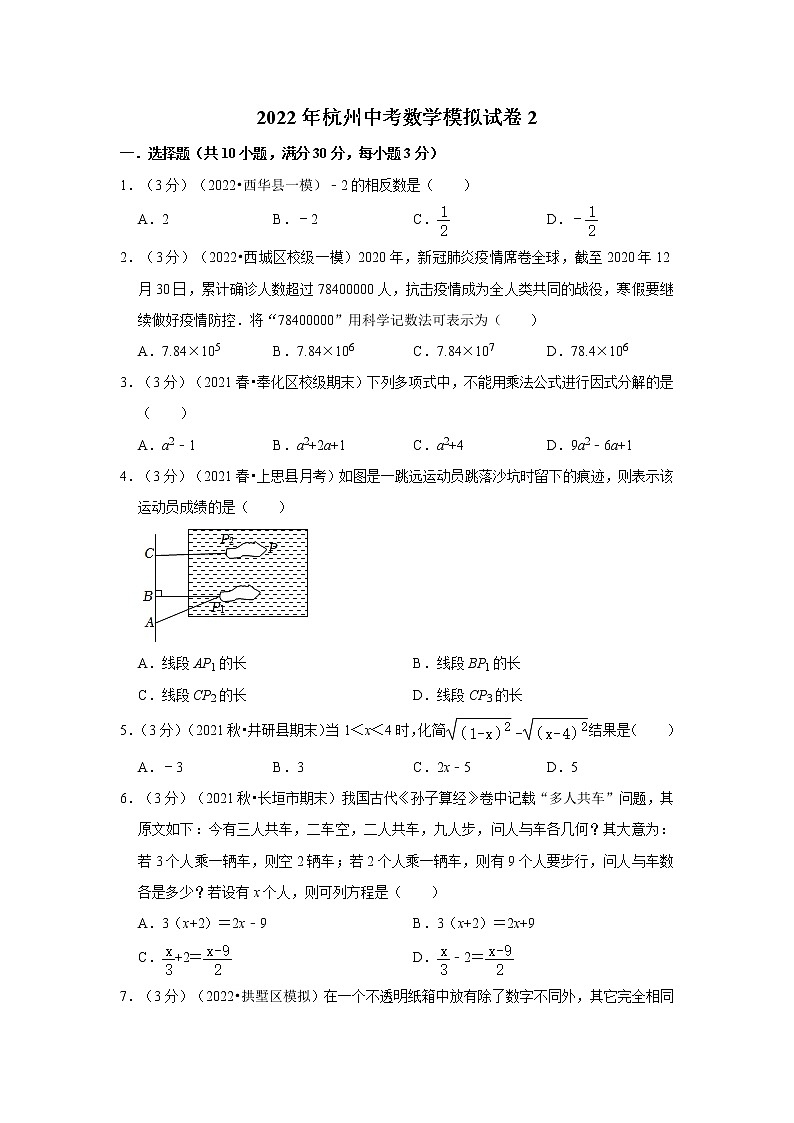 2022年杭州中考数学模拟试卷2（含答案解析）第1页