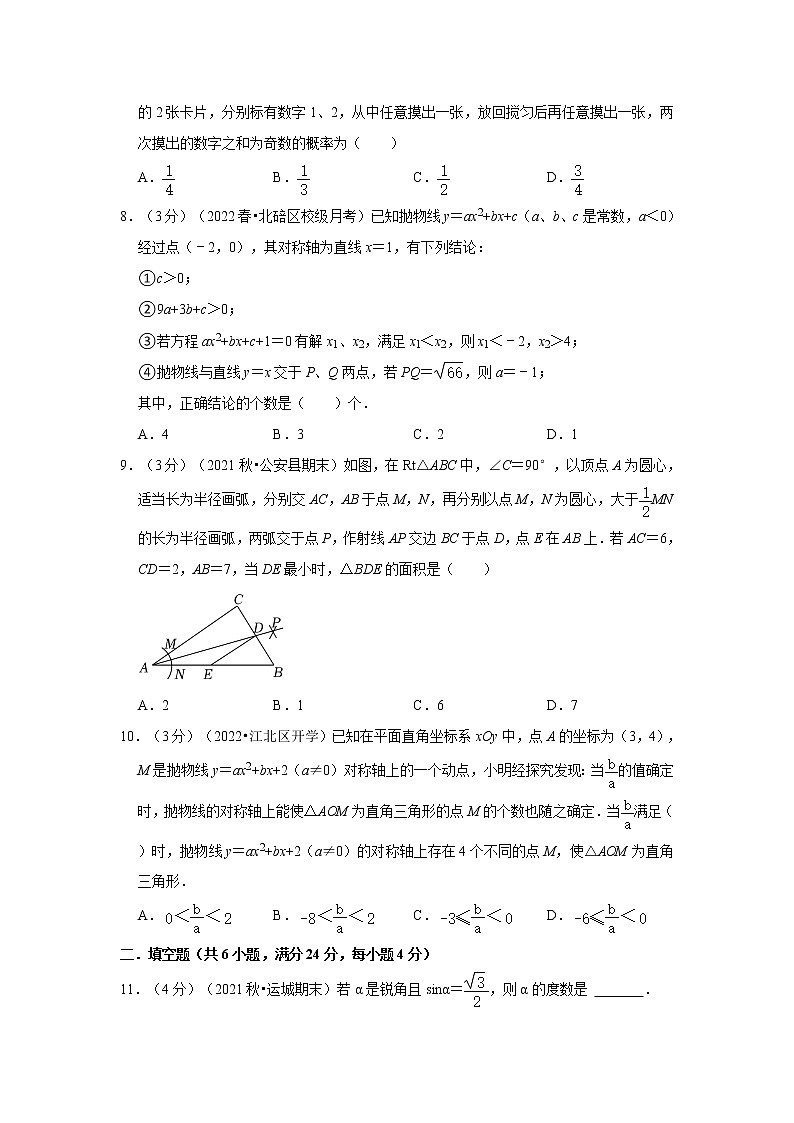 2022年杭州中考数学模拟试卷2（含答案解析）第2页