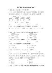 2022年深圳中考数学模拟试卷3（含答案解析）