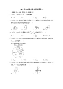 2022年江西中考数学模拟试卷1（含答案解析）