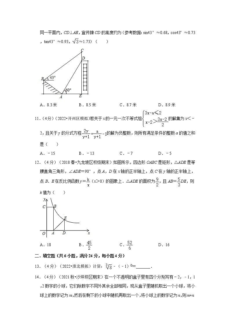 2022年重庆中考数学模拟试卷2（含答案解析）第3页