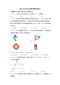 2022年长沙中考数学模拟试卷3（含答案解析）