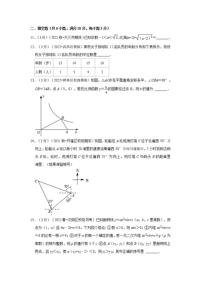 2022年武汉中考数学模拟试卷2（含答案解析）第3页
