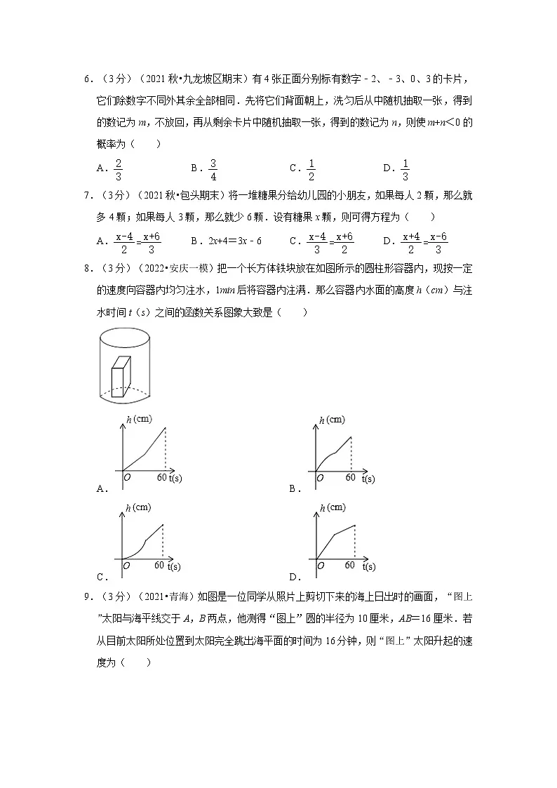 2022年武汉中考数学模拟试卷3（含答案解析）第2页