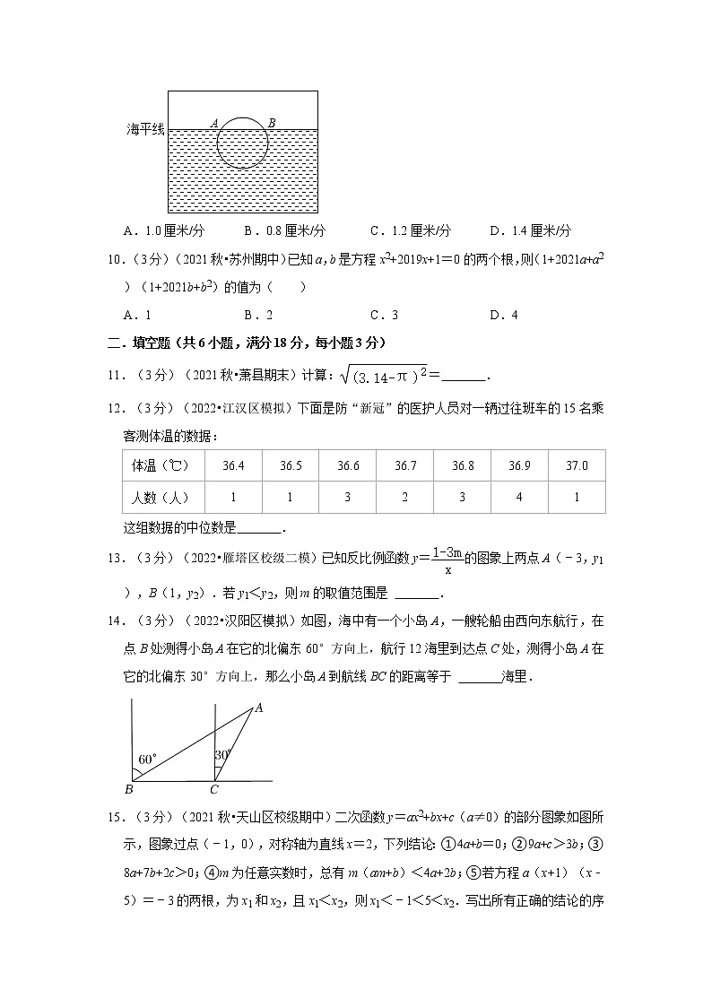 2022年武汉中考数学模拟试卷3（含答案解析）第3页