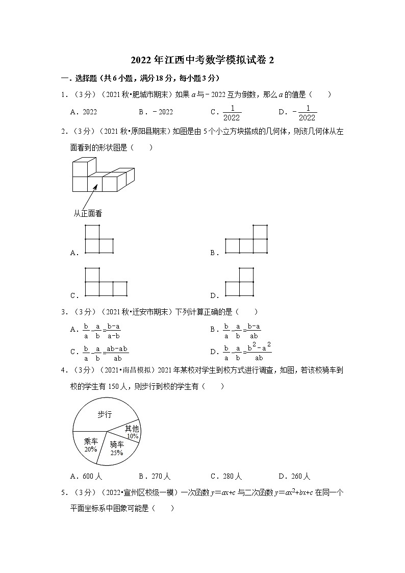 2022年江西中考数学模拟试卷2（含答案解析）第1页