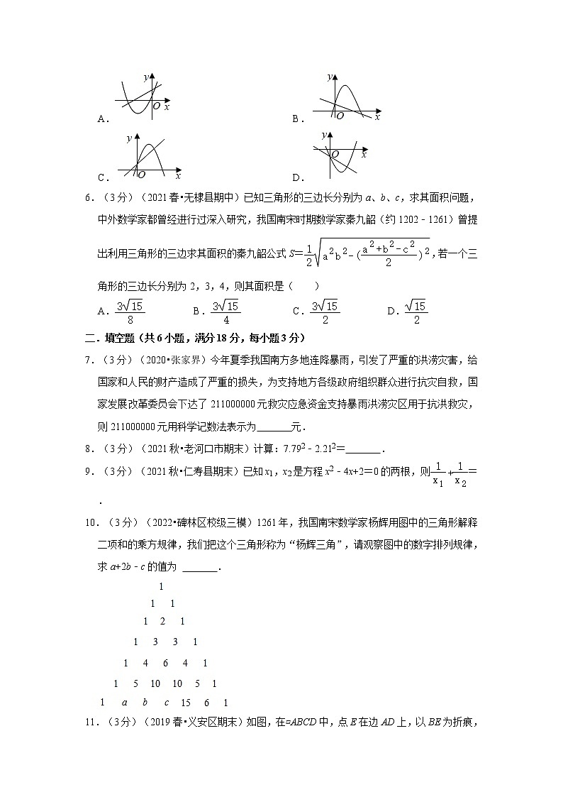2022年江西中考数学模拟试卷2（含答案解析）第2页