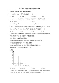 2022年上海中考数学模拟试卷1（含答案解析）