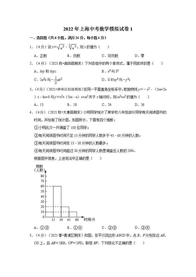 2022年上海中考数学模拟试卷1（含答案解析）01