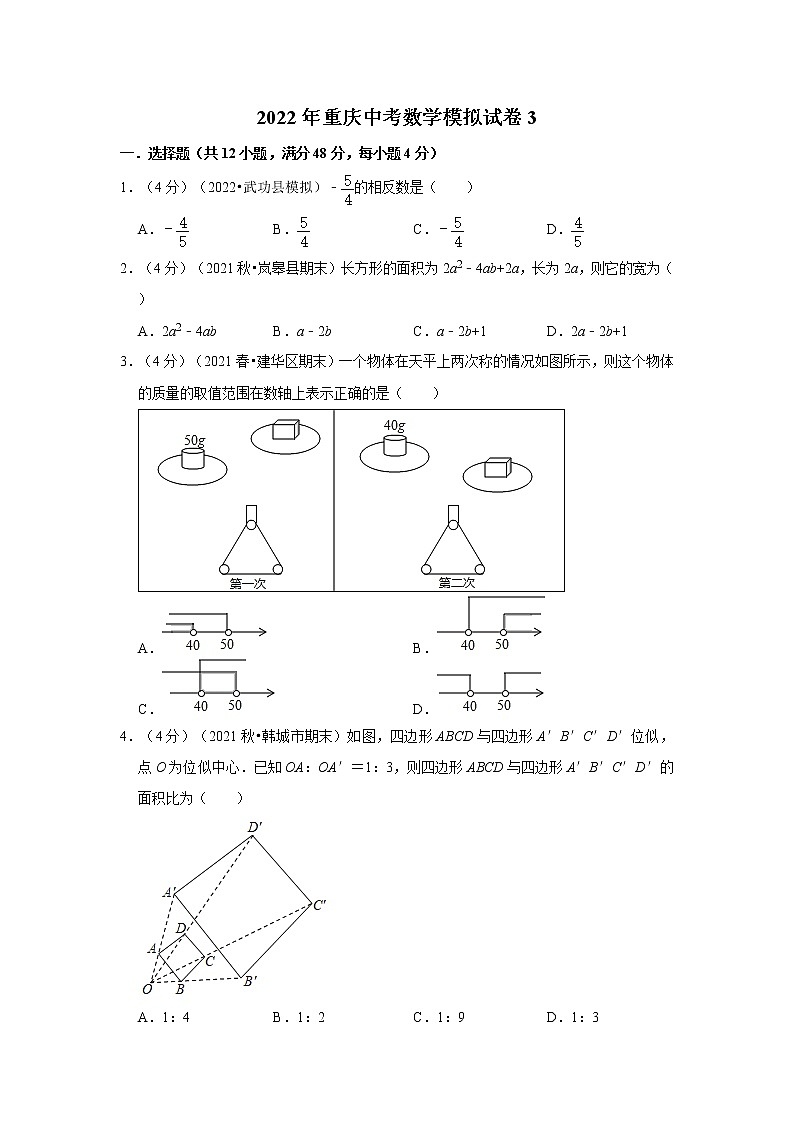 2022年重庆中考数学模拟试卷3（含答案解析）第1页