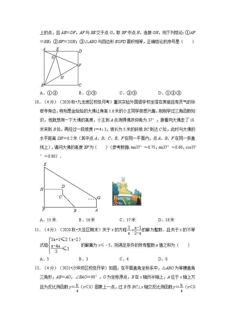 2022年重庆中考数学模拟试卷3（含答案解析）第3页
