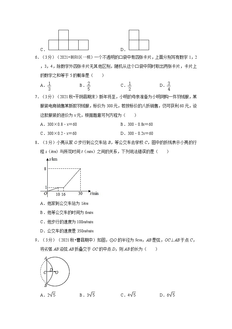 2022年武汉中考数学模拟试卷1（含答案解析）第2页