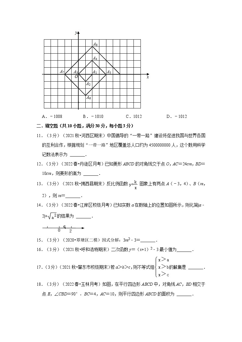 2022年哈尔滨中考数学模拟试卷2（含答案解析）第3页