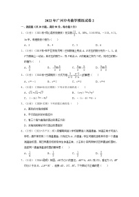 2022年广州中考数学模拟试卷2（含答案解析）