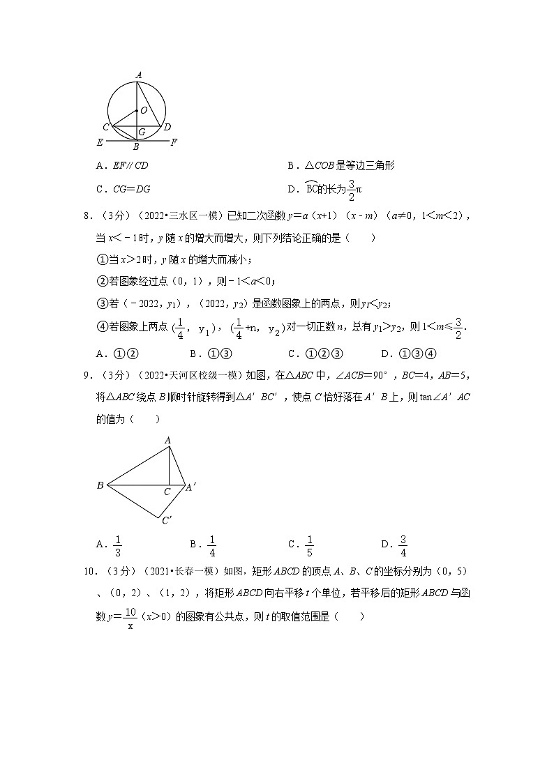2022年广州中考数学模拟试卷2（含答案解析）第2页