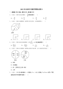 2022年江西中考数学模拟试卷3（含答案解析）