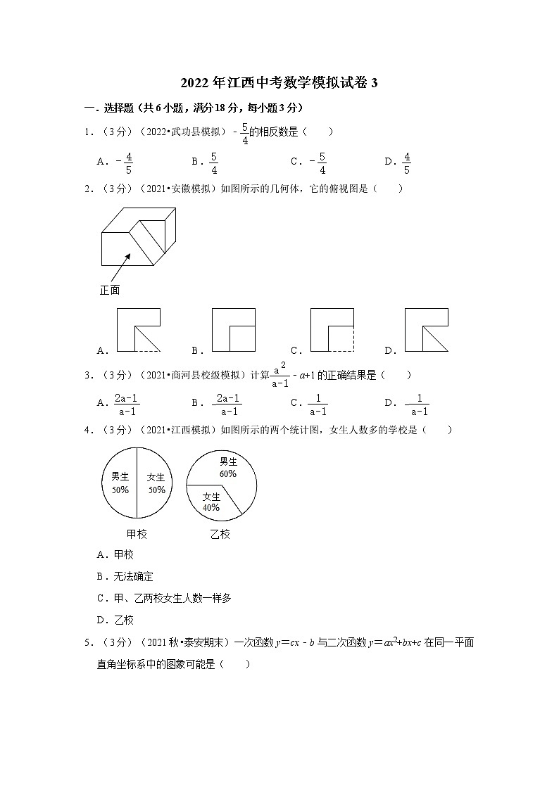 2022年江西中考数学模拟试卷3（含答案解析）第1页