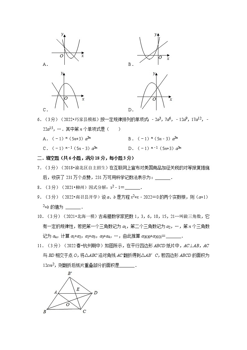 2022年江西中考数学模拟试卷3（含答案解析）第2页