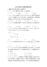 2022年杭州中考数学模拟试卷3（含答案解析）