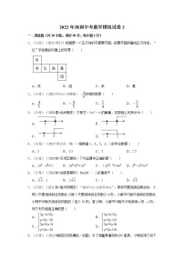 2022年深圳中考数学模拟试卷2（含答案解析）