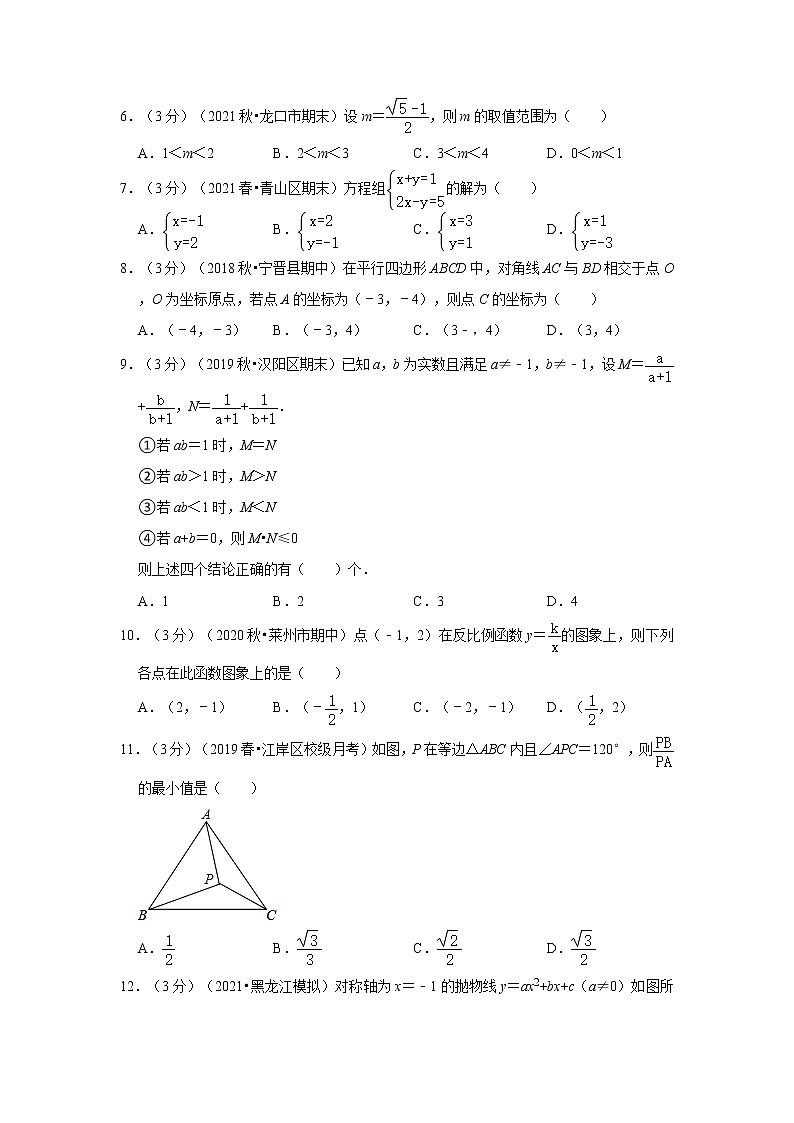 2022年天津中考数学模拟试卷1（含答案解析）第2页