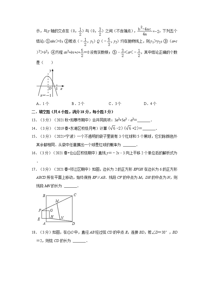 2022年天津中考数学模拟试卷1（含答案解析）第3页