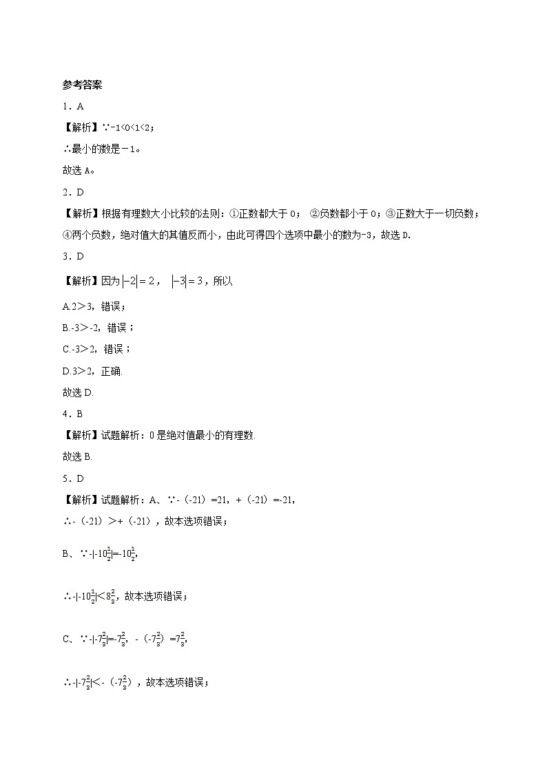 1.3 有理数的大小 沪科版数学七年级上册 课时练习03