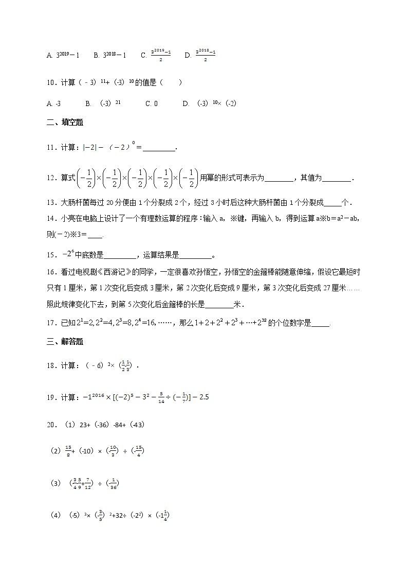 1.6.1 有理数的乘方 沪科版数学七年级上册 课时练习02