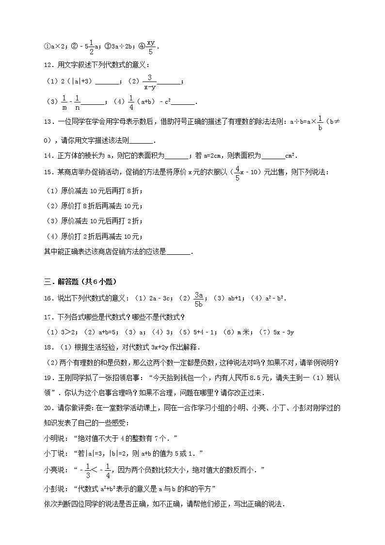 2.1.1 代数式 沪科版数学七年级上册 课时练习02