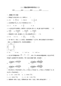 初中数学沪科版七年级上册2.1 代数式课后练习题